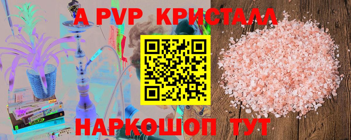 A PVP мука  A-PVP VHQ  Вход с VPN  как найти   Саратов 