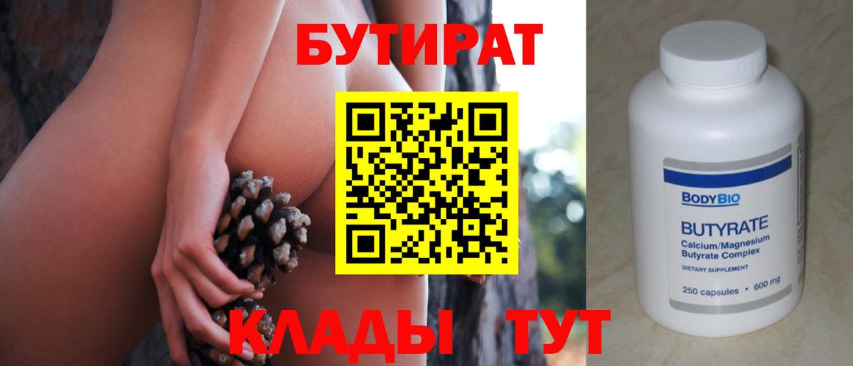 Бутират жидкий экстази Саратов
