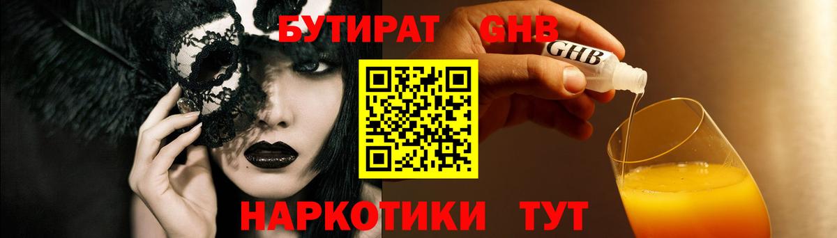 Саратов  БУТИРАТ GHB  Вход с VPN 