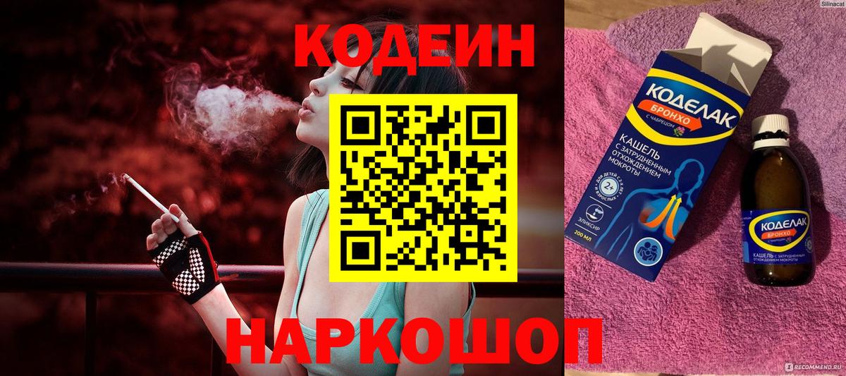 Codein Purple Drank  Codein напиток Lean (лин)  Вход с VPN  Саратов 