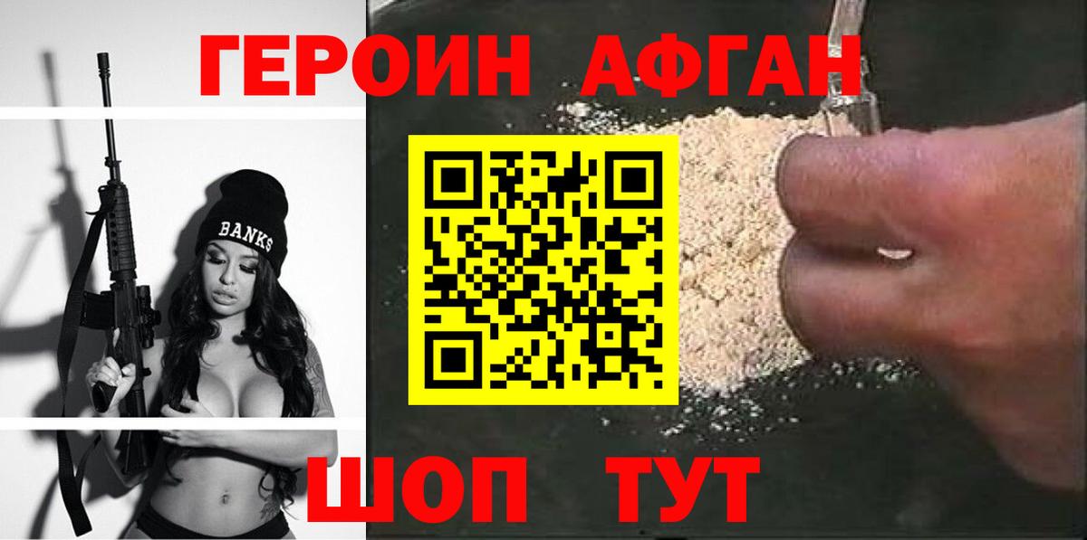 Саратов  ГЕРОИН афганец  Вход с VPN 