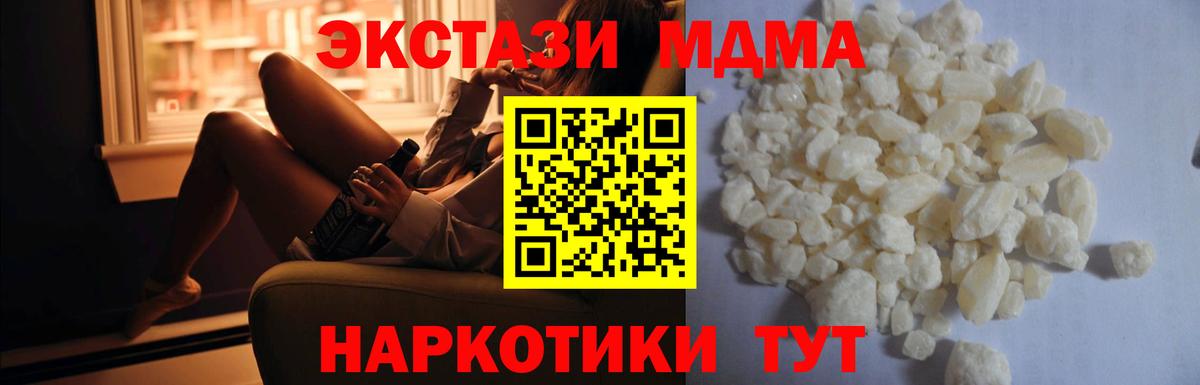 МДМА  МДМА crystal  MDMA молли  Вход с VPN  Саратов 