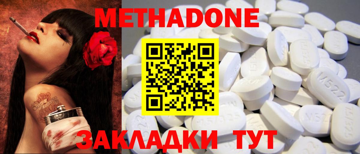 Саратов  МЕТАДОН белоснежный  Вход с VPN 