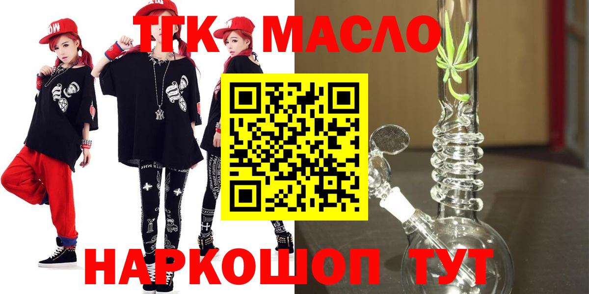 ТГК THC oil Саратов